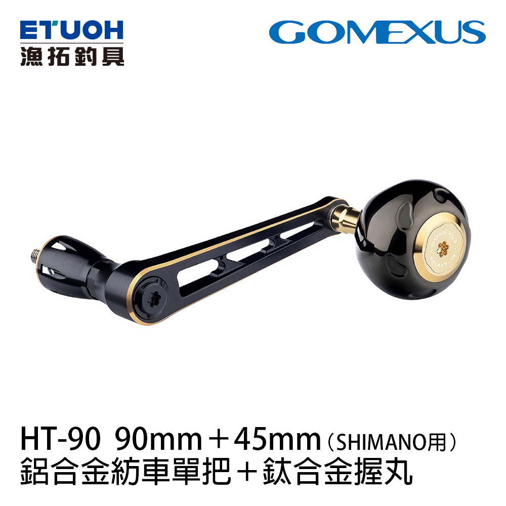 Gomexus 鋁合金紡車單把90mm+鈦合金握丸45 黑/黑金(SHIMANO用) [捲線器改裝部品]
